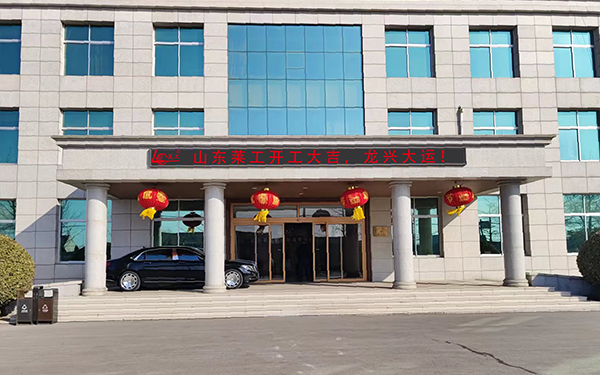 (中国)科技公司正月初八开工大吉